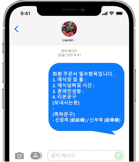 웨딩그룹 위더스 영등포 화환 간편 문자 주문